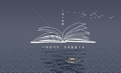 世界读书日 点亮心灵的明灯