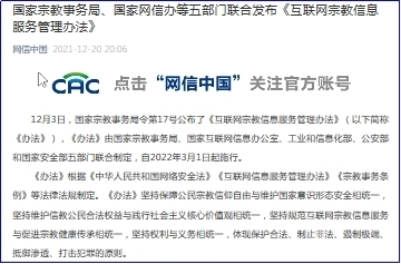 《互联网宗教信息服务管理办法》出台 规范网络空间，保障宗教活动健康有序