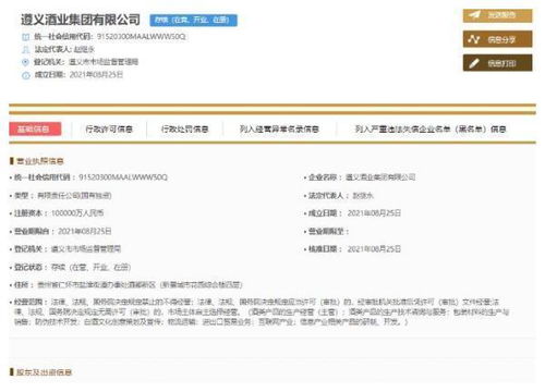再造一个“茅台”？贵州遵义10亿级白酒集团诞生背后的“智”与“志”